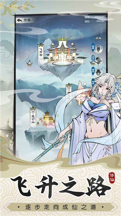 无极仙途华为版截图