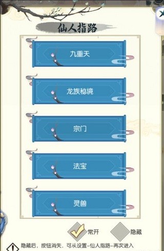 无极仙途华为版