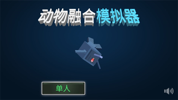 合成动物最新版截图