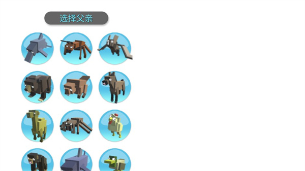 合成动物最新版截图