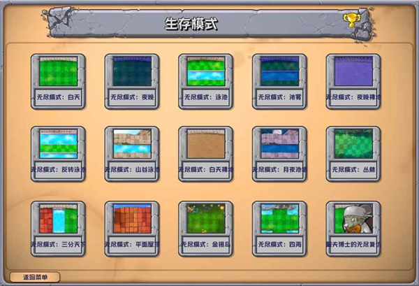 植物大战僵尸杂交版3.15截图