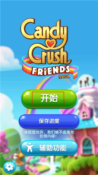 糖果好友传奇2026