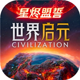 世界启元官方版