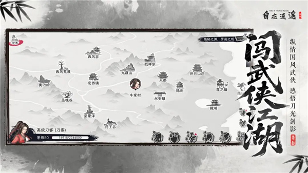 自在逍遥风起截图