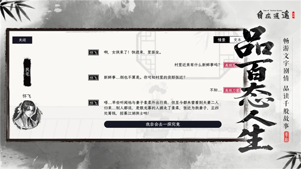 自在逍遥风起截图