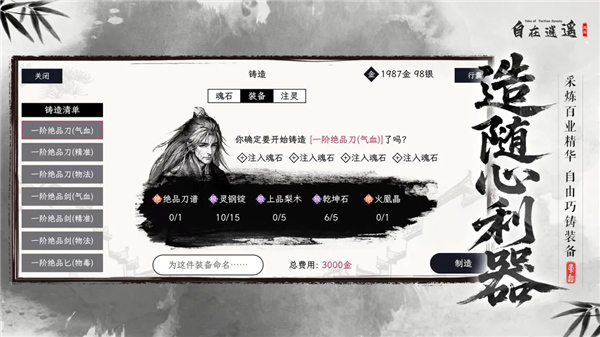 自在逍遥风起截图