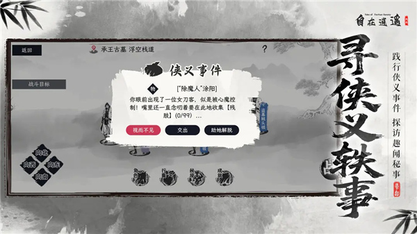 自在逍遥风起截图