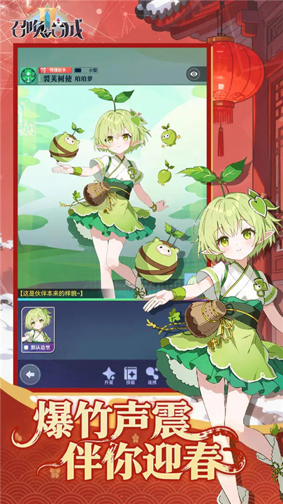 召唤与合成2官服截图