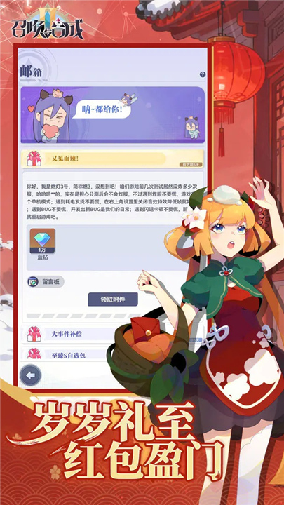 召唤与合成2官服截图