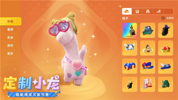 星绘友晴天截图