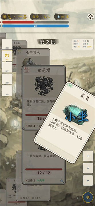 卡牌修仙传手机版截图