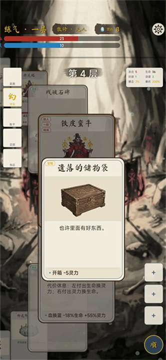 卡牌修仙传手机版截图