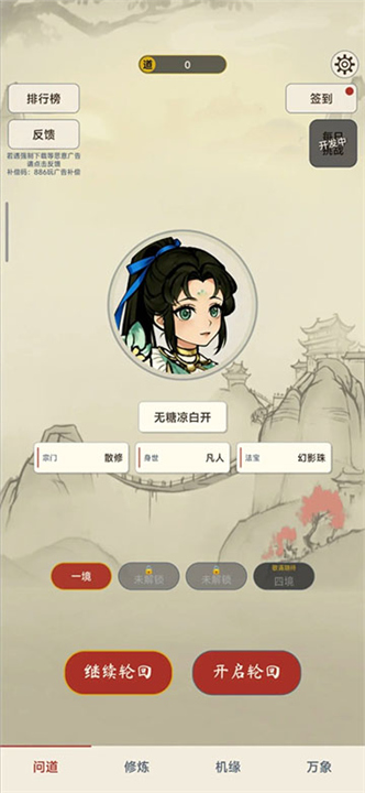 卡牌修仙传手机版截图