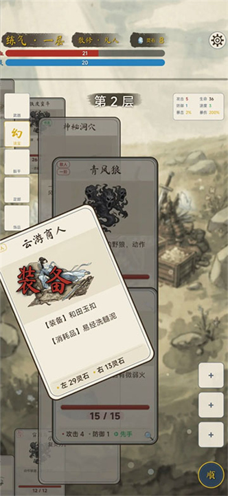 卡牌修仙传手机版截图