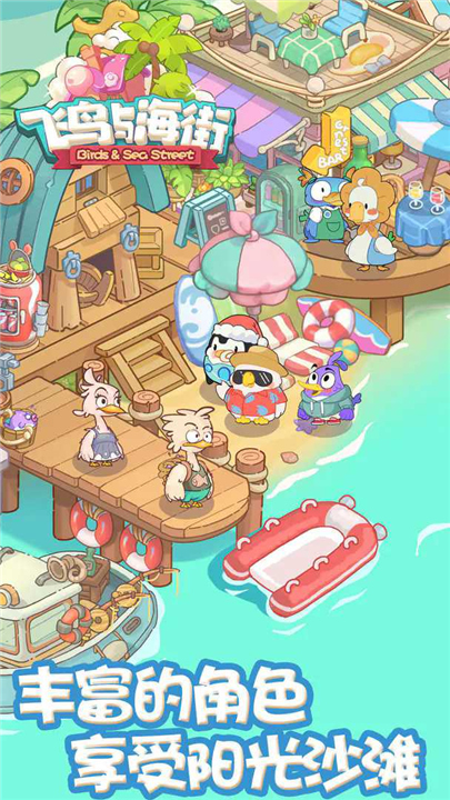 飞鸟与海街手游截图