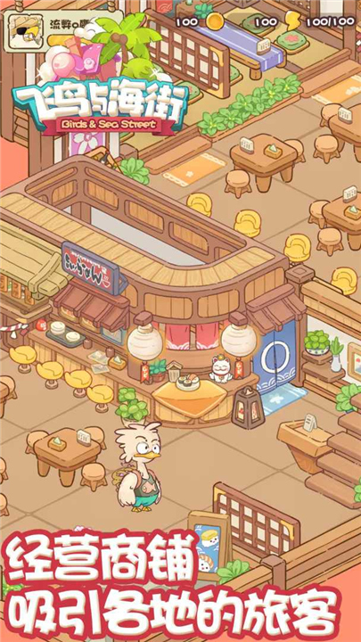 飞鸟与海街手游截图