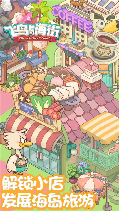 飞鸟与海街手游截图