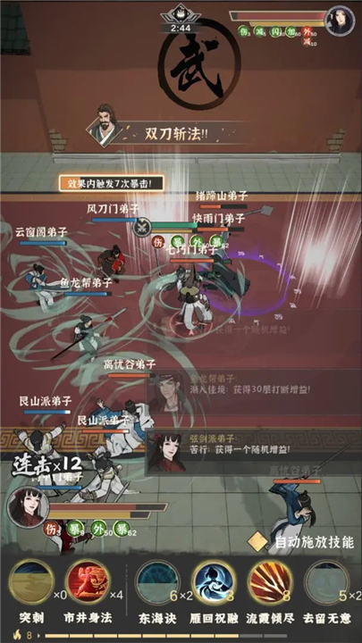 模拟江湖正式版截图