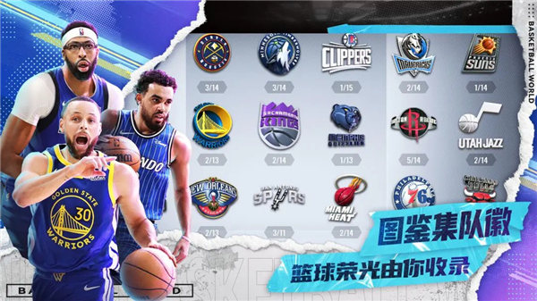 NBA篮球世界截图