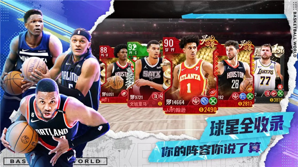 NBA篮球世界截图