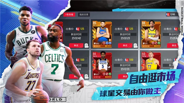 NBA篮球世界截图