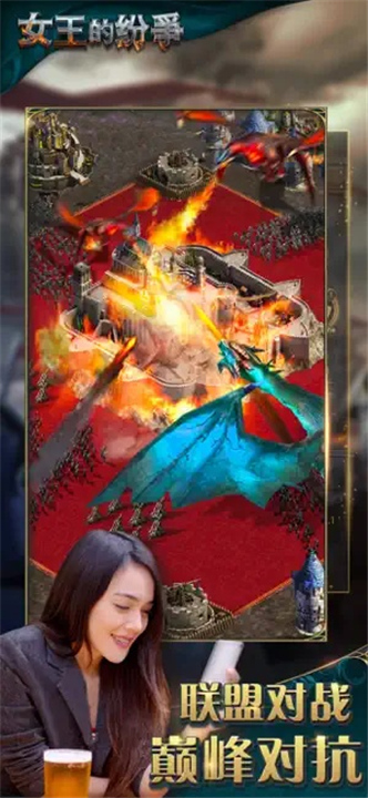 女王的纷争截图