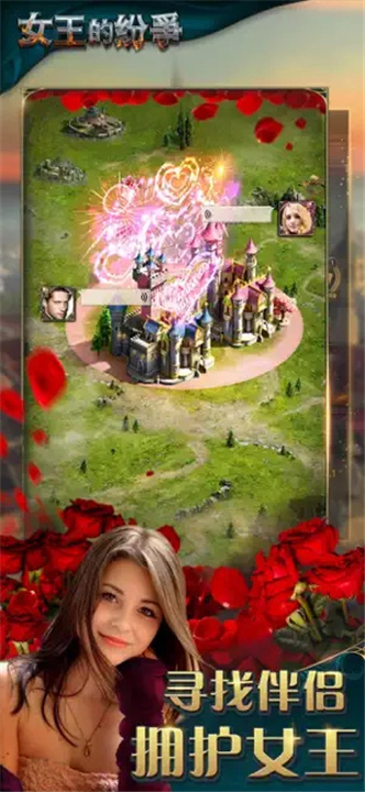 女王的纷争截图