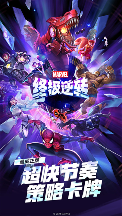 漫威终极逆转国际服截图
