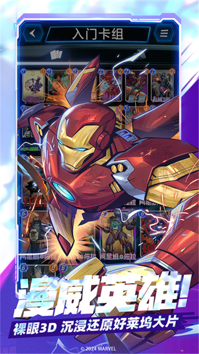 漫威终极逆转国际服截图