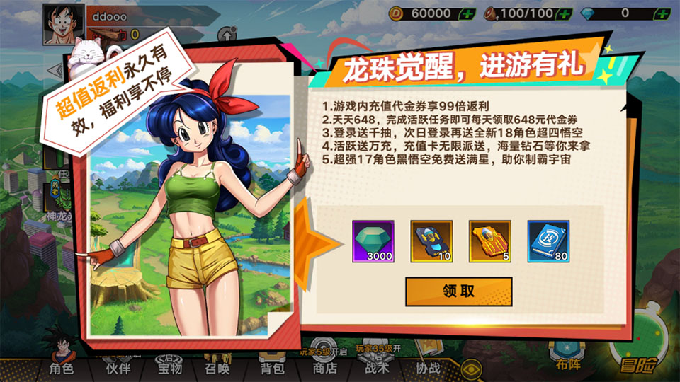 蜂派龙珠手游