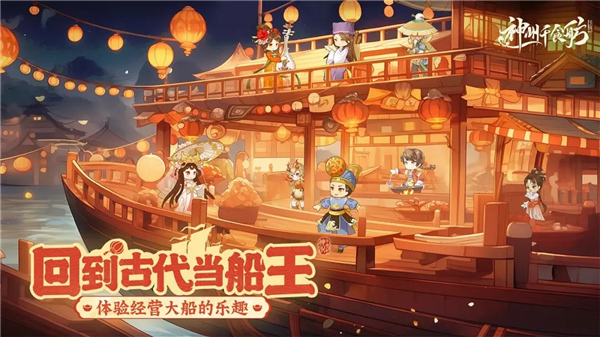 神州千食舫截图