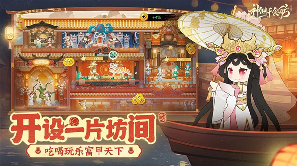 神州千食舫截图