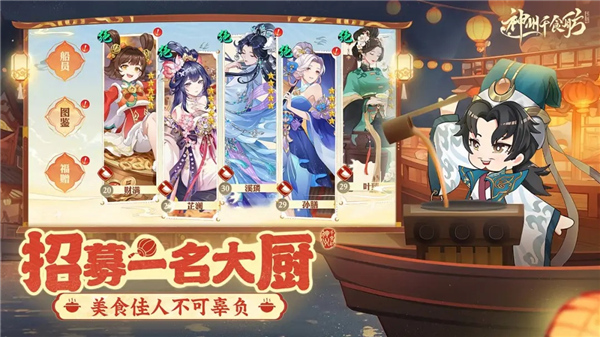 神州千食舫截图