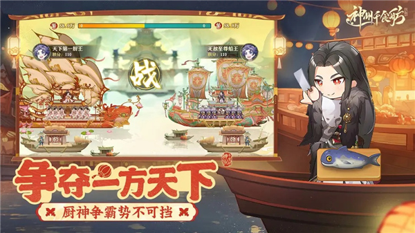 神州千食舫截图