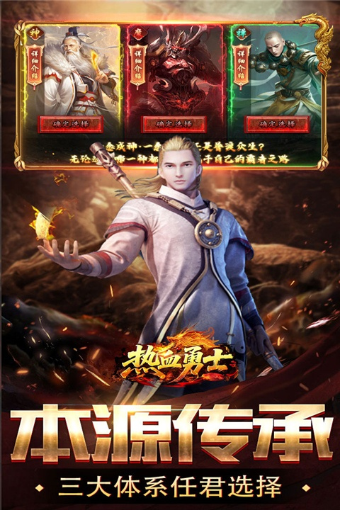 热血勇士传奇截图