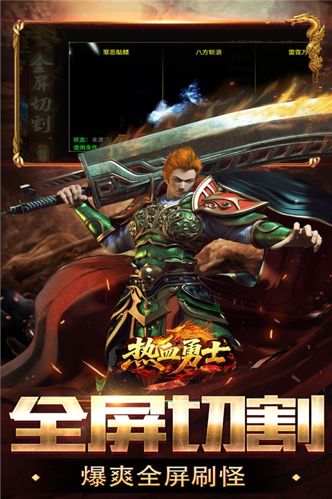 热血勇士传奇截图