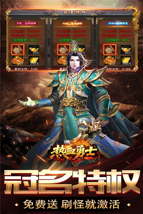 热血勇士传奇截图