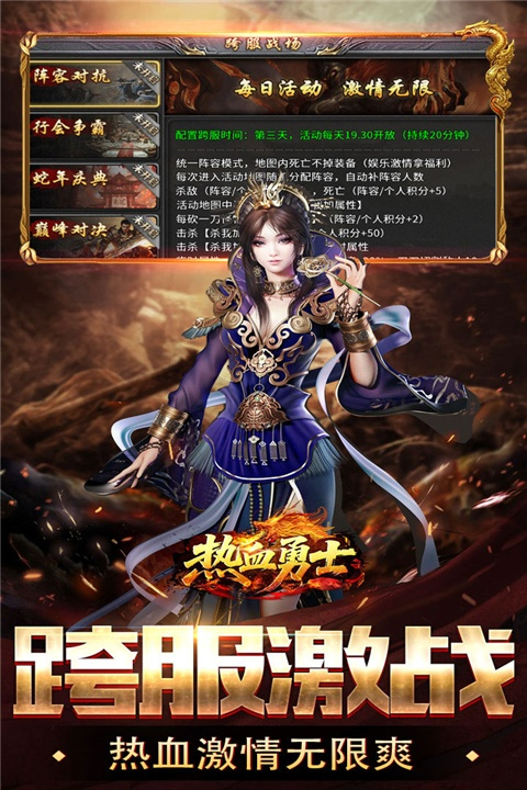 热血勇士传奇截图