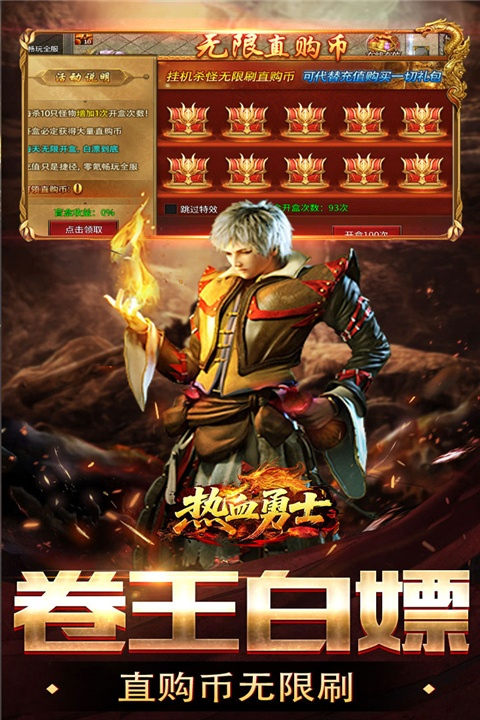 热血勇士传奇截图