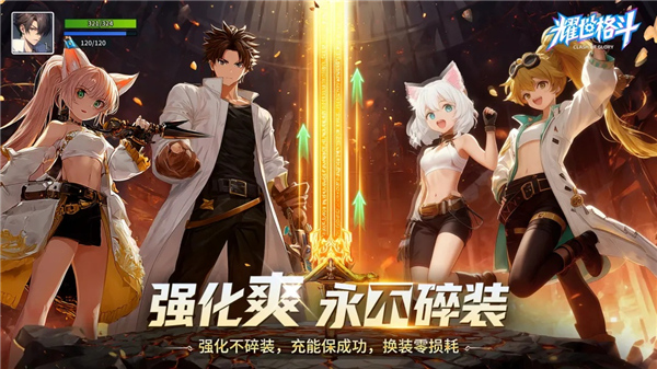 耀世格斗手游截图