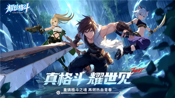 耀世格斗手游截图