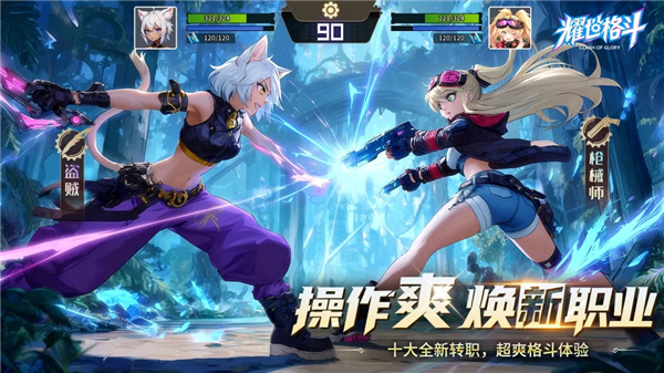 耀世格斗手游截图