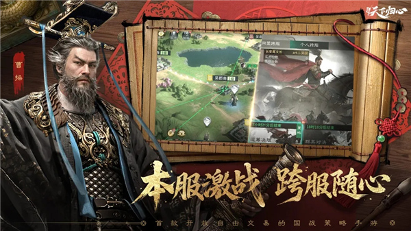 三国天下归心手游截图