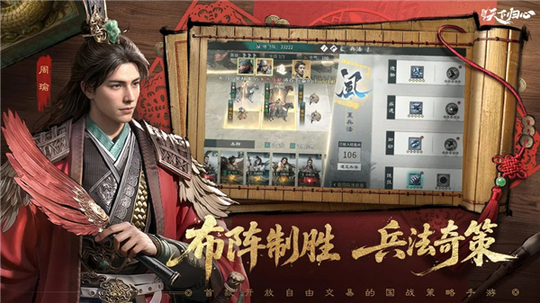 三国天下归心手游截图
