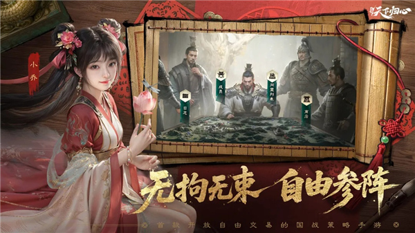 三国天下归心手游截图