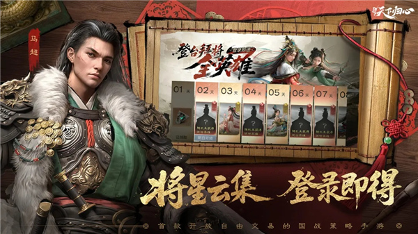 三国天下归心手游截图