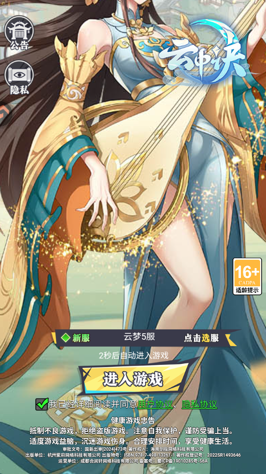 云中诀手机版