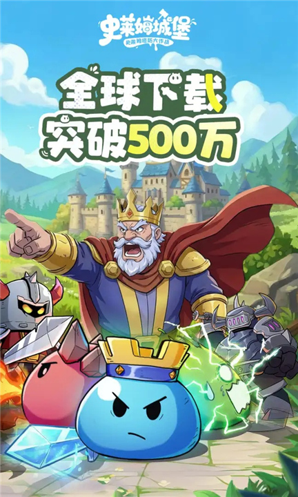 史莱姆城堡截图