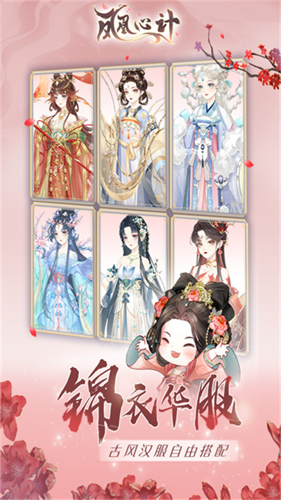 凤凰心计旧版截图