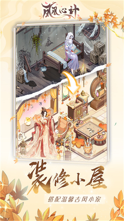 凤凰心计旧版截图